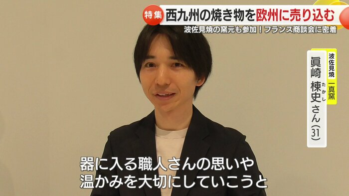 一真窯（波佐見焼）眞崎棟史さん