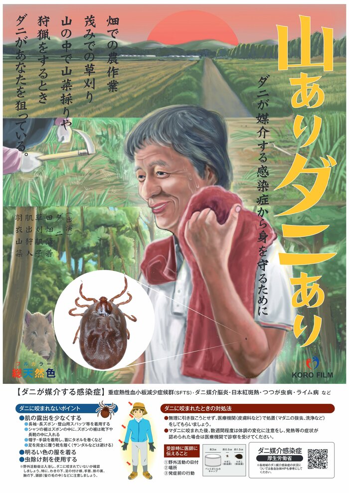 厚労省が作成した啓発ポスター