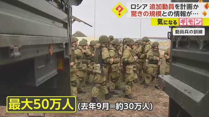 ウクライナ側によると、ロシアが1月15日に追加動員の計画を立てているという