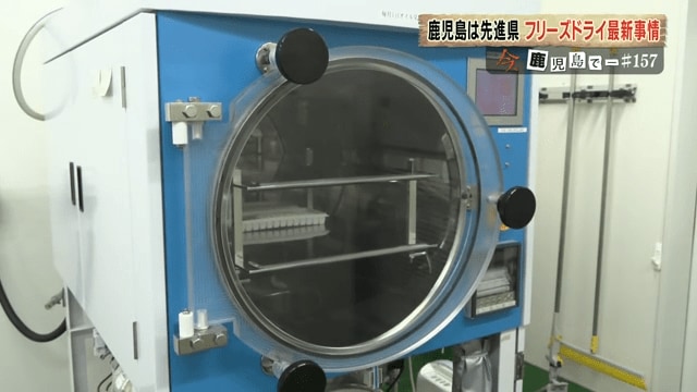 フリーズドライ真空凍結乾燥機