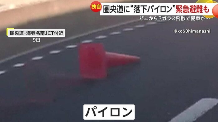 ポツリと道路に落ちていたパイロン