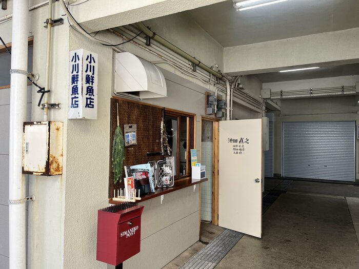 元は魚屋だった。看板はそのまま残している