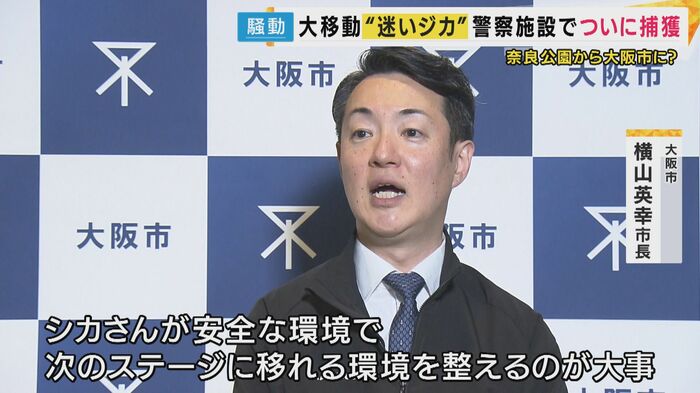 大阪市・横山市長