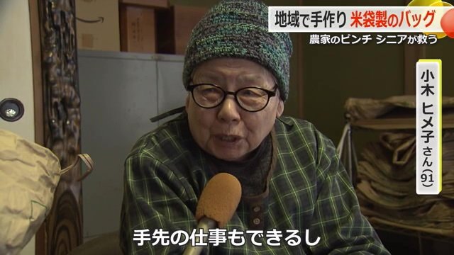 バッグ作りに参加する小木さん(91)