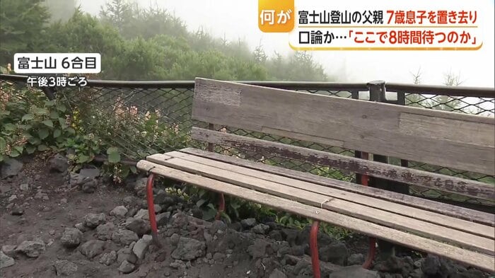 6合目のベンチ