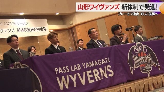 2025‐26シーズン・山形ワイヴァンズ新体制発表記者会見
