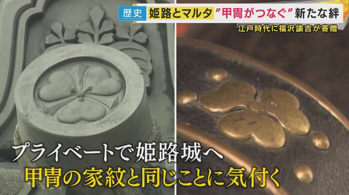 偶然にも目に入った家紋が、甲冑の家紋と同じことに気付いた