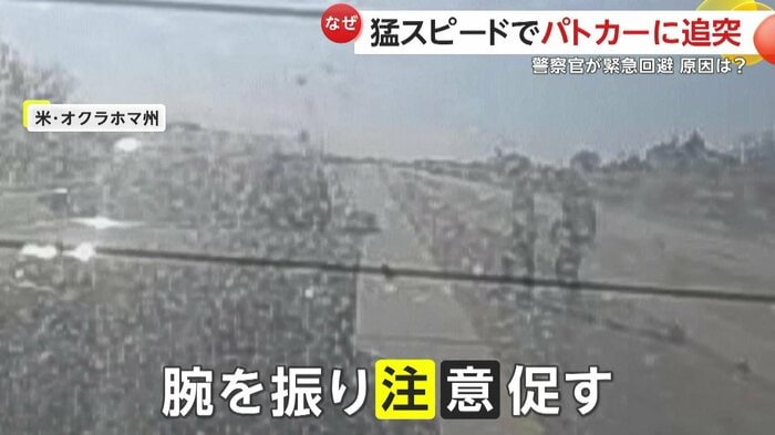 衝突する寸前の車（Oklahoma Highway Patrol）