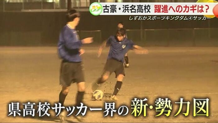 浜名高サッカー部