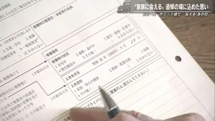 透さんの被爆状況を記入