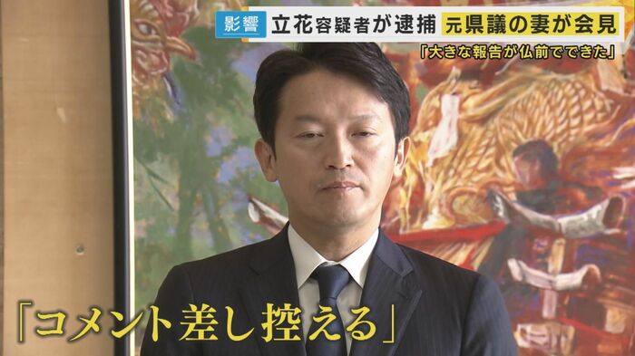 斎藤元彦兵庫県知事