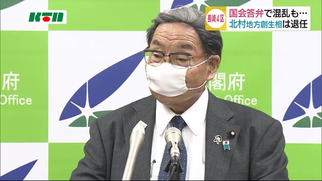 国会答弁で混乱も 長崎4区の北村 誠吾 地方創生相は退任