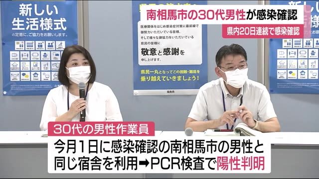 県内で20日連続感染者確認 (福島県)
