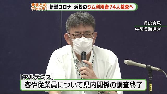 浜松のスポーツジム 利用者74人をPCR検査 相談相次ぐ 静岡・浜松市