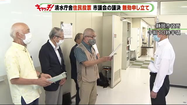 「議会の議決は無効」 清水庁舎住民投票の条例案否決をめぐり市民団体が無効申し立て