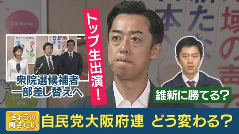 前回衆院選で“維新に全敗”の大阪自民　立候補者「公募」で党内から“怒り” 大ピンチの自民大阪府連・谷川とむ会長にズバリ聞く｜FNNプライムオンライン