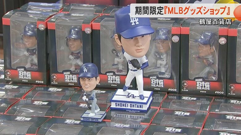 一番人気は大谷翔平選手の『ボブルヘッド』熊本市の鶴屋百貨店に期間限定『MLBグッズショップ』ドジャースを中心に各球団のグッズも｜FNNプライムオンライン
