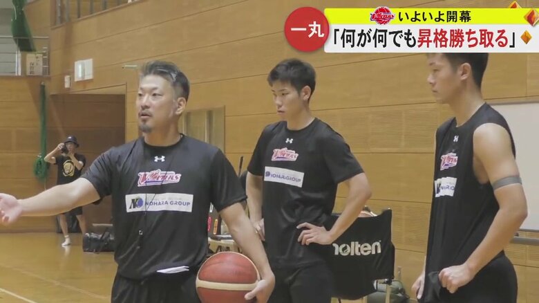 【開幕直前】今シーズンこそ「B1昇格」熊本ヴォルターズ　主力選手が継続し長身ガードの駒沢颯加入で“攻撃に力”を｜FNNプライムオンライン