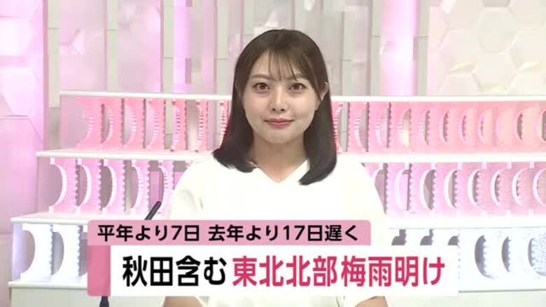 秋田県を含む東北北部「梅雨明けしたとみられる」、仙台管区気象台発表　平年より7日、去年より17日遅く｜FNNプライムオンライン
