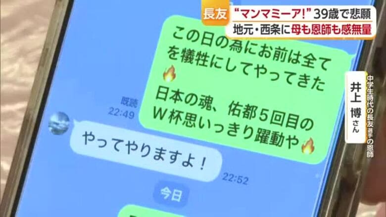 ワールドカップ「愛媛同士のパス」＆決勝進出に地元はあふれる喜び　決勝で「マンマミーア」活躍を【愛媛】｜FNNプライムオンライン