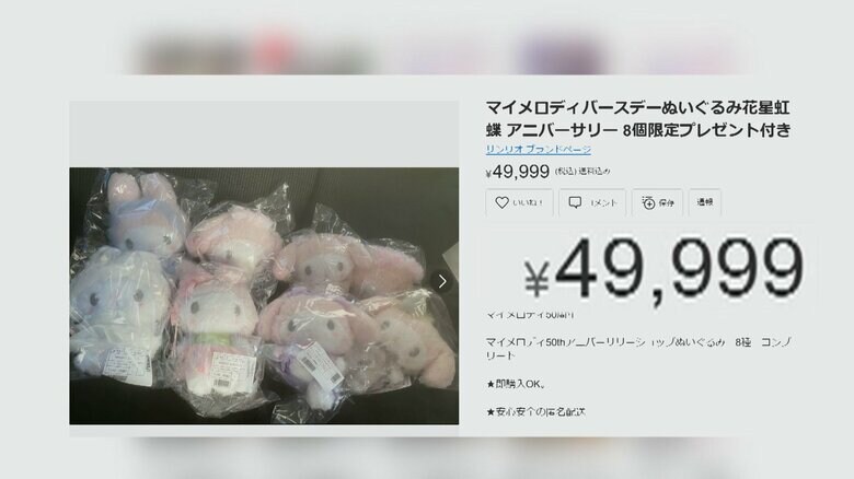 【独自】転売ヤーか？50周年「マイメロ」限定グッズを悪質高額転売…原宿などショップに長蛇の列　路上で現金やりとりや繰り返し並ぶ“外国人集団”も　サンリオは「対策の強化を検討・準備」｜FNNプライムオンライン