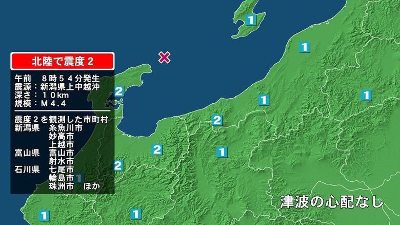 新潟県で最大震度2の地震　新潟県・糸魚川市、妙高市、上越市、富山県・富山市、射水市、石川県・七尾市、輪島市｜FNNプライムオンライン