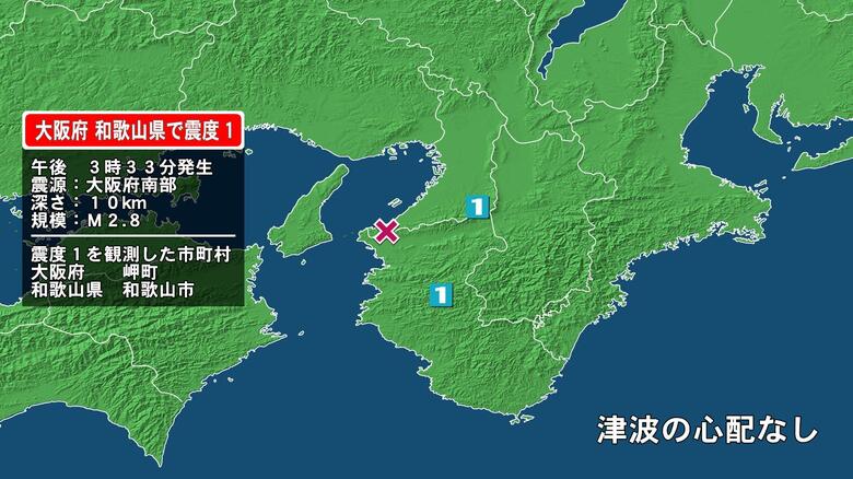 大阪府で最大震度1の地震　大阪府・大阪岬町、和歌山県・和歌山市｜FNNプライムオンライン