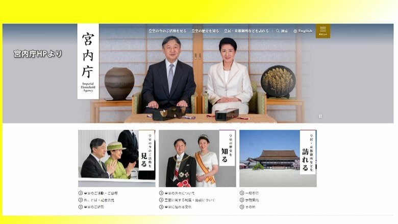 皇居内を“バーチャル見学”！宮内庁HPが文字数減らして大幅リニューアル「皇室の方々のご活動やお人柄どうやって伝えるか」課題も｜FNNプライムオンライン