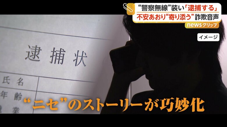 ニセ郵便局員の電話後にニセ警察官 “無線”聞かせ不安あおる一方“寄り添う”言葉 電話切り冷静になった男性「#9110」連絡し被害防ぐ|FNNプライムオンライン