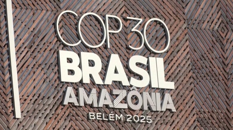 COP30開幕に先立ち開催国ブラジルで首脳級会合　高市首相参加見送り　トランプ大統領欠席し政府高官派遣も見送りか｜FNNプライムオンライン