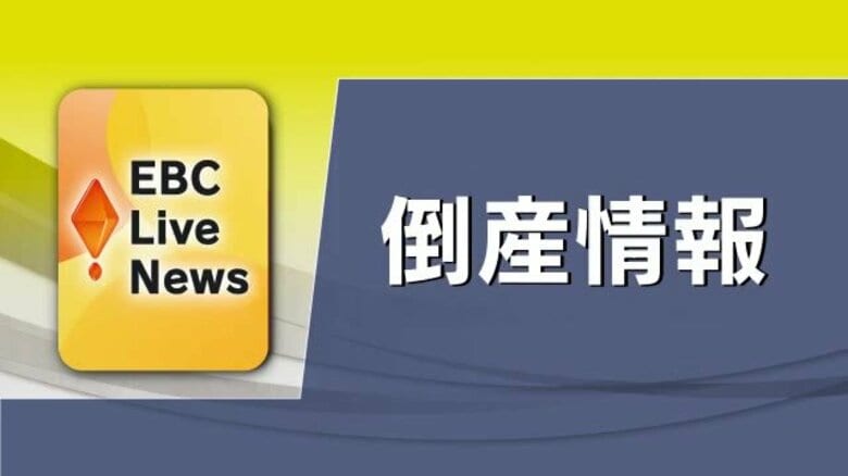 松山市の「窪田ゴルフレーク」破産手続き開始決定へ　負債約７４００万円【愛媛】｜FNNプライムオンライン