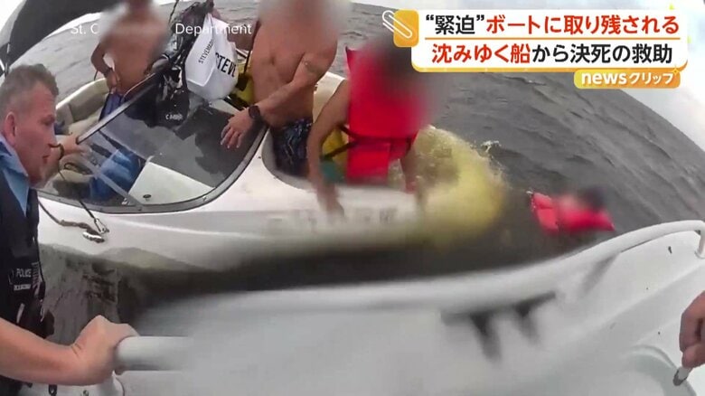 岸まで3キロ…沈みゆくボートに取り残された人の姿　緊迫の救出劇　水面に飛び降りた数人含む6人全員救助　アメリカ｜FNNプライムオンライン