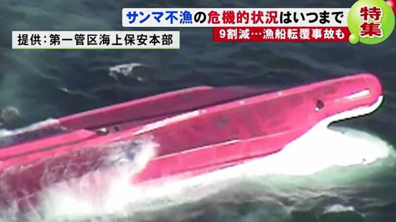 公海で転覆したサンマ漁船「第六十五慶栄丸」(第一管区海上保安本部提供)