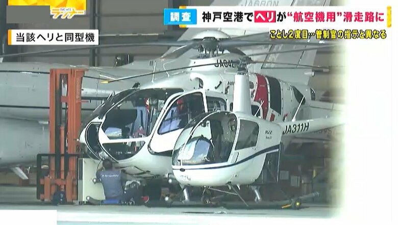 当該ヘリの同型機