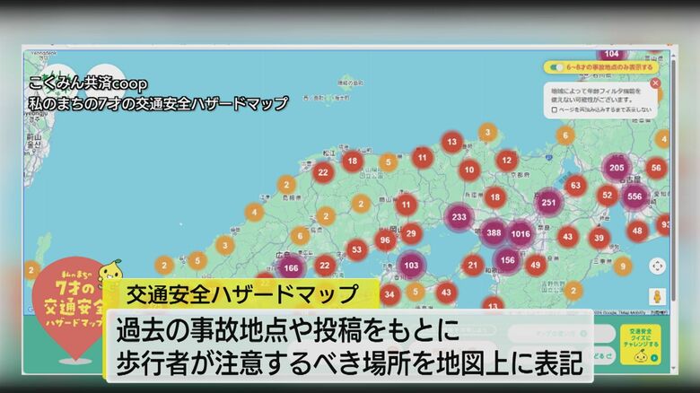 交通安全ハザードマップ