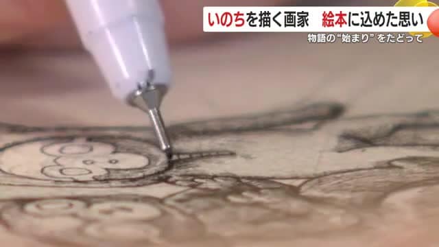 細い「ミリペン」で命を描く