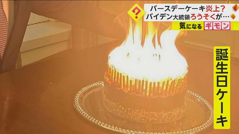 バイデン大統領がインスタグラムに投稿した“炎上ケーキ”