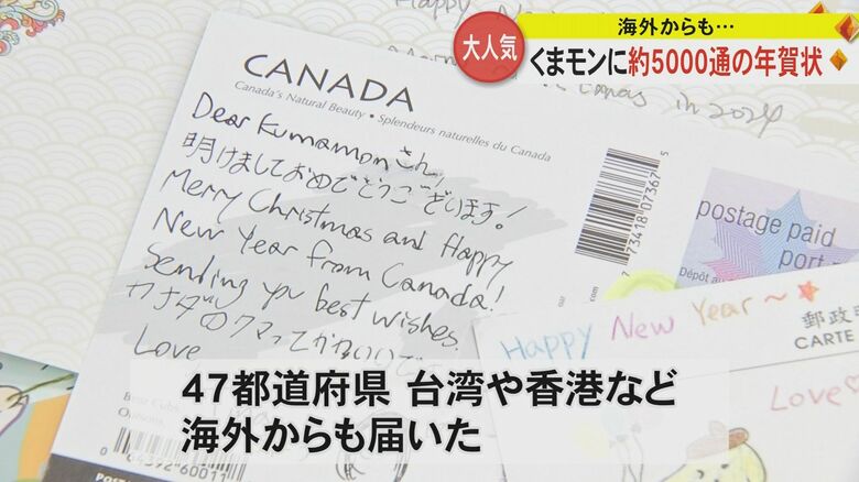 くまモンへの年賀状は台湾や香港からも