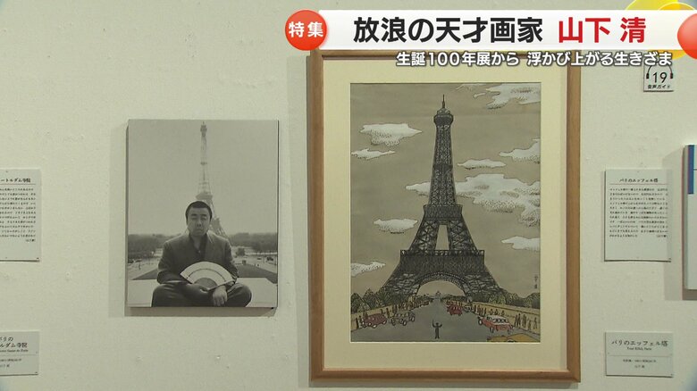 「パリのエッフェル塔」記念写真と共に展示