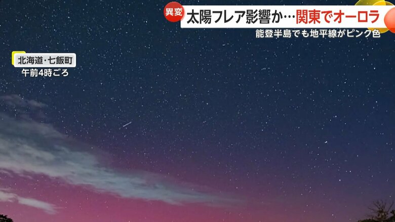 北海道・七飯町で撮影された映像