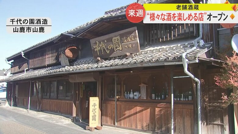 明治29年創業「千代の園酒造」（熊本・山鹿市）