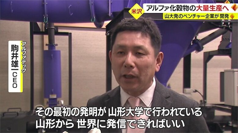 アルファテック代表取締役CEO・駒井雄一氏