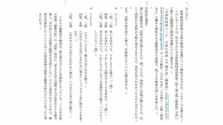 大学1年時のレポート