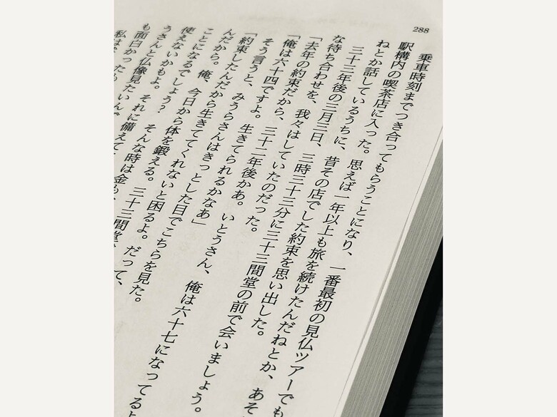 「三十三年後…三十三間堂」の記述　第1巻288p（いとうせいこう、みうらじゅん「見仏記」角川文庫）