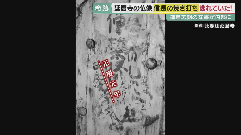 十二神将のひとつ「午神」の内部に残された墨書き　鎌倉時代末期の年号があった