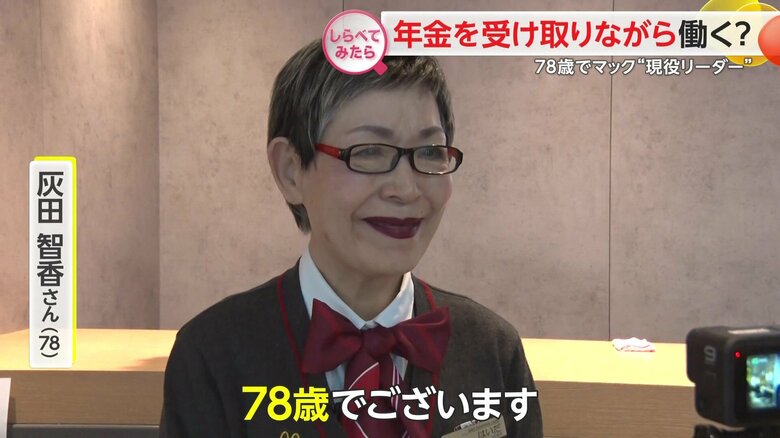 笑顔でインタビューを受ける灰田智香さんは78歳