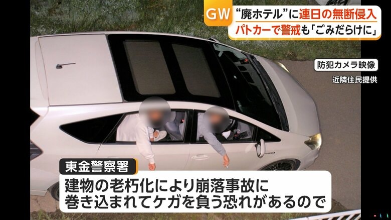 「安易な気持ちで建物に無断で立ち入る行為は絶対にやめてください」とコメントしている警察