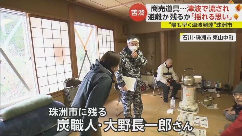 珠洲市に残ることを決断した大野長一郎さん