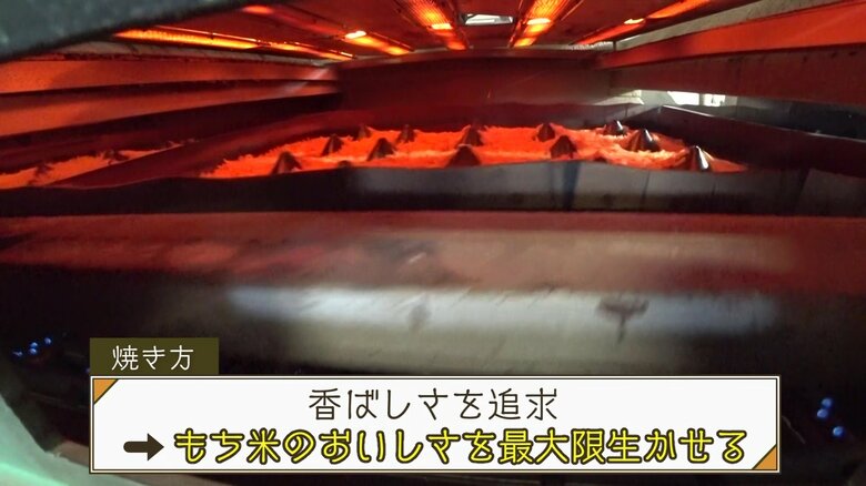 200度前後の直火で約10分焼く