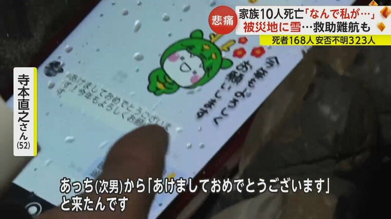 地震発生前の家族とのLINEでのやりとり